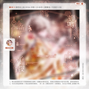 【蝉鸣夏之夜·黑潮一川】情侣日漫水印套组适配原创扭蛋头像框oc