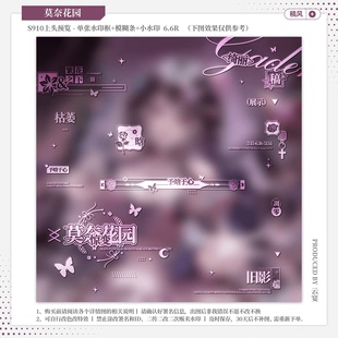 【莫奈花园·收藏家合绘】稿风水印套组适配原创扭蛋头像框设稿oc