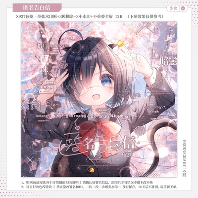 【匿名告白信·摄入芝士虚木扭赠】少女水印套组适配原创扭蛋头像