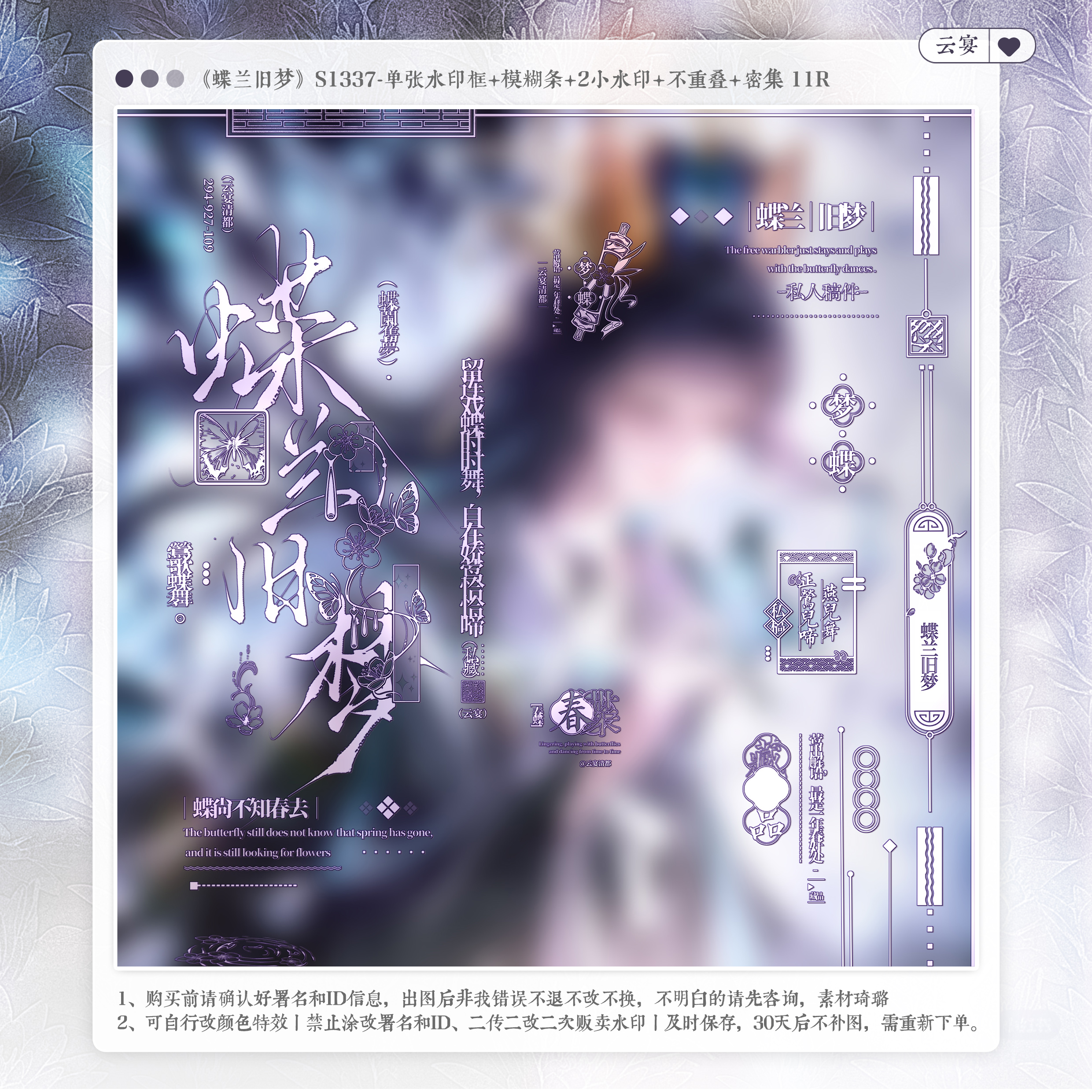 【蝶兰旧梦·寻雾启示录转发赠】古风水印套组适配原创扭蛋头像框