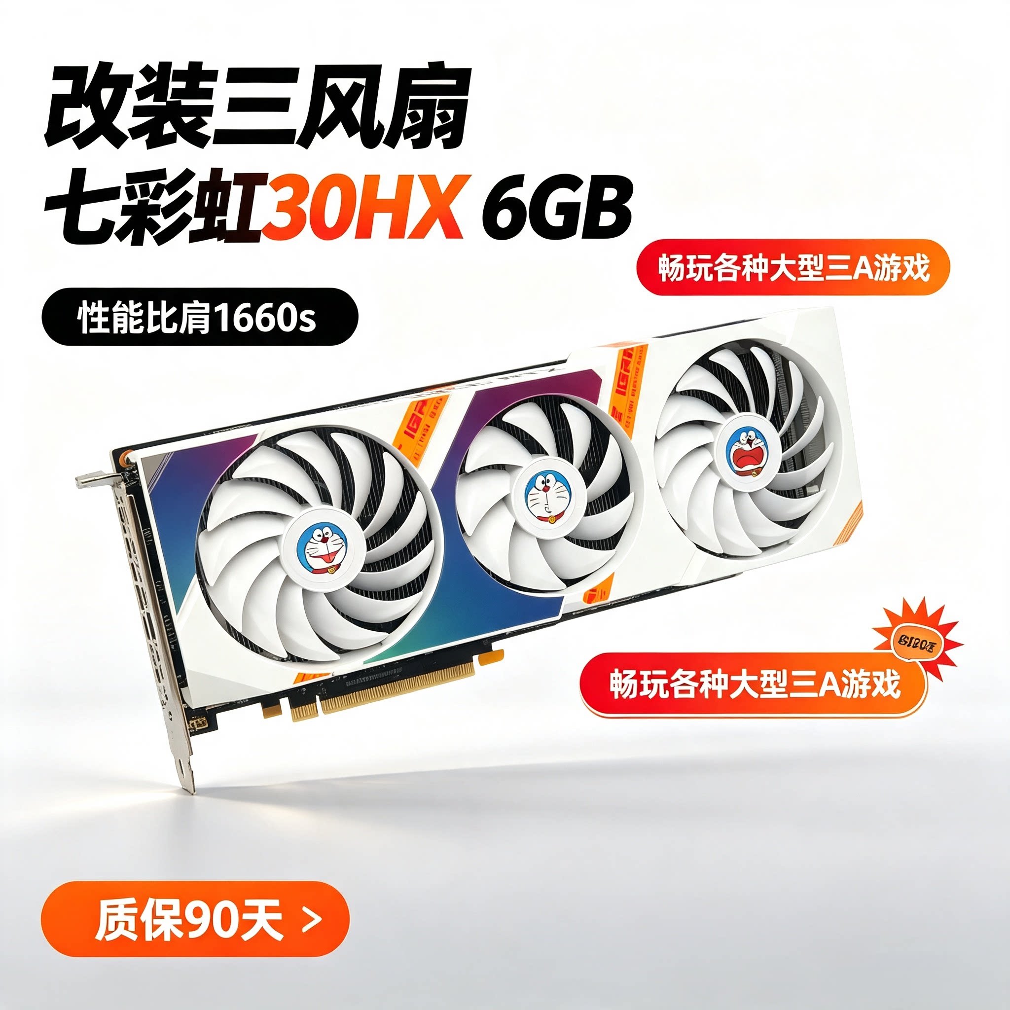 华硕七彩虹技嘉 30HX 6G显卡
