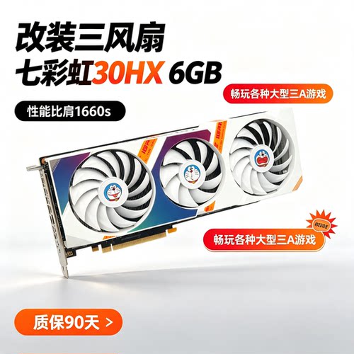 华硕七彩虹技嘉 30HX 6G改三风扇保X16比肩1660S魔改游戏吃鸡显卡