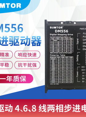 42/57步进电机驱动器控制器马达5.6a细分128两相四线驱动板DM556