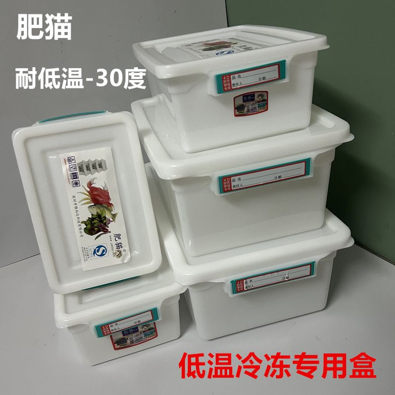 肥猫4D厨房插卡式抗冻冷藏保鲜盒