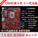 Z590主板10 Z490 H410 B460M 机 11代M.2台式 技嘉 1200针Gigabyte