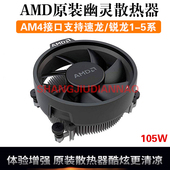 原盒AMD AM4背板热器风扇B450 B350 全新原装 A320 B550专用铝铜芯