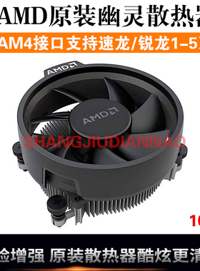 全新原装原盒AMD/AM4背板热器风扇B450 B350 A320 B550专用铝铜芯