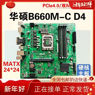 三年质保Asus/华硕B660M-C D4 Wifi主板B760 H610支持12 13 14代