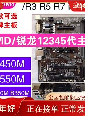 AMD锐龙12345代Gigabyte/技嘉B450M小雕B350 B550 A320主板M.2