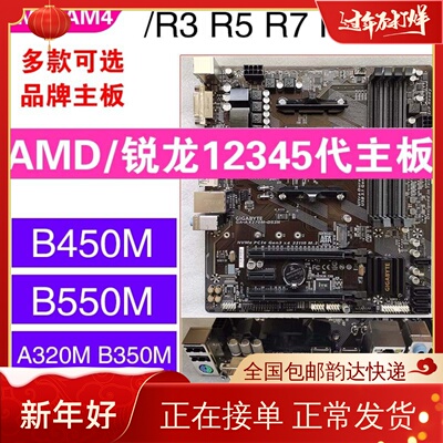 库存技嘉B450M主板锐龙12345代