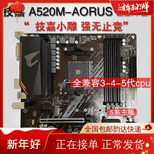Gigabyte/技嘉A520M B450M AORUS ELITE小雕电竞5系主板550 M.2