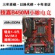 5600X 三年质保Gigabyte M.2 A320 5500 技嘉B450M主板 B550