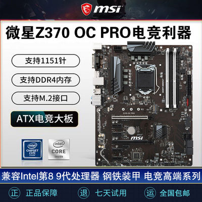 MSI/微星Z370E3V5主板酷睿89代