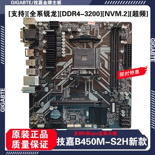 S2H B350 技嘉B450M 三年质保Gigabyte B550主板锐龙12345代不挑