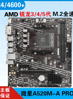 三年质保微星A520M-A PRO B550 B450主板5500 5600X 5700X3D