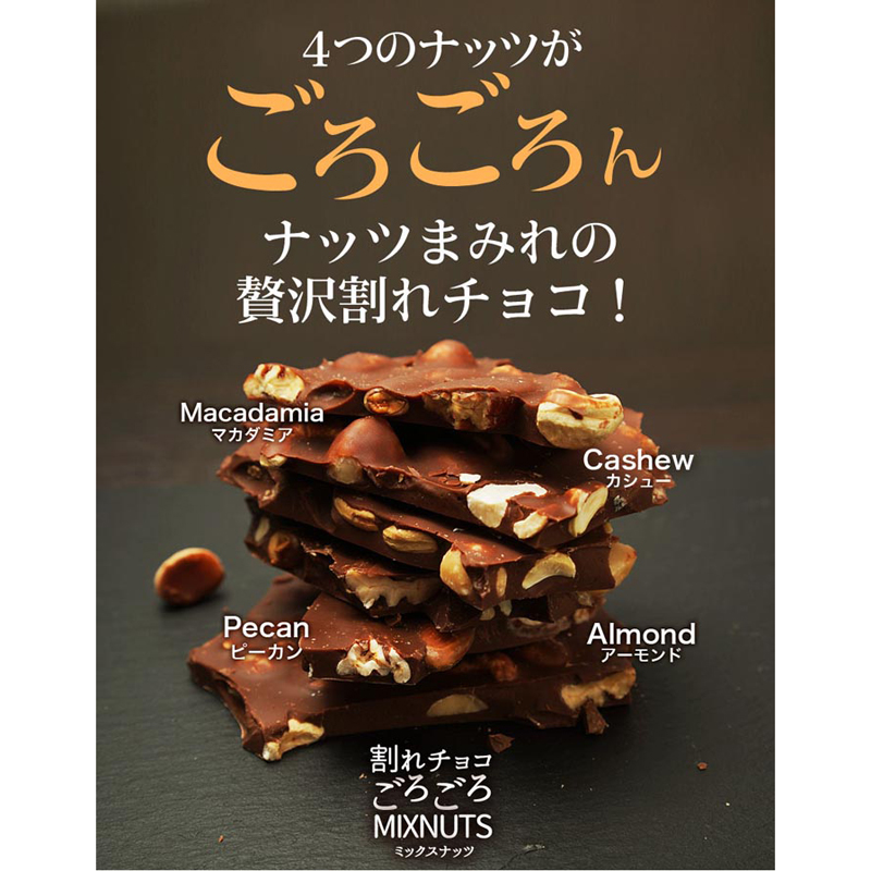 四种果仁牛乳/黑巧克力自然片