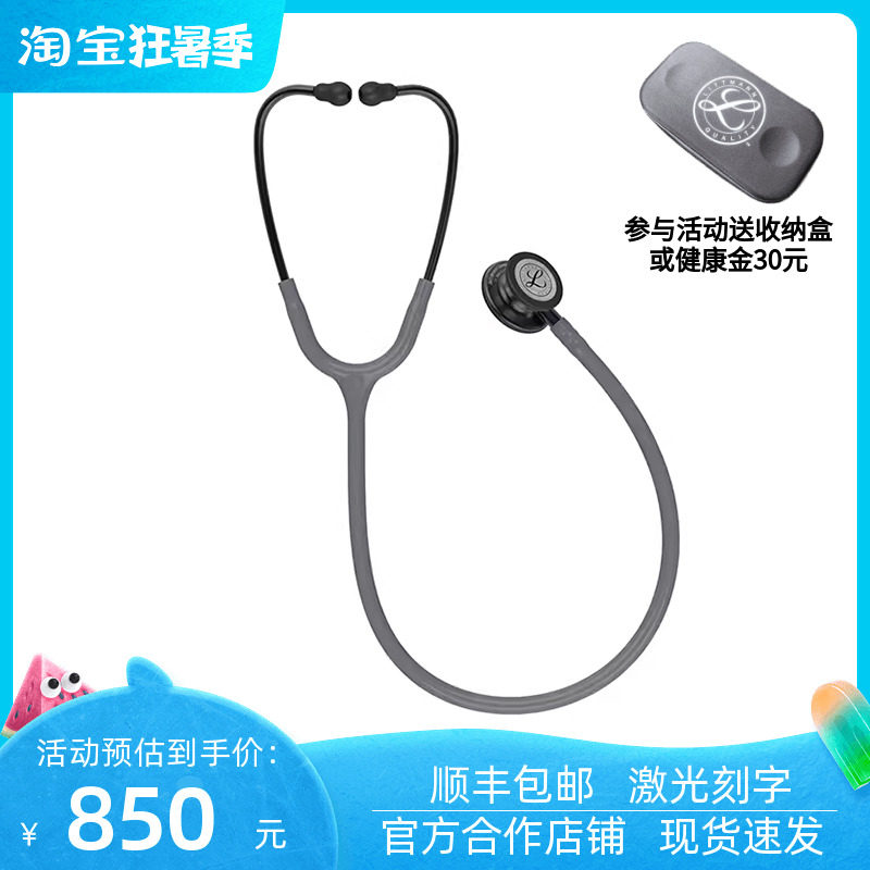 3M Classic III美国通用第三代双面听诊器限定都市灰烟熏黑版5873