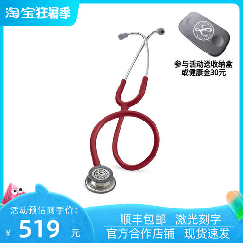 3M通用第三代双面听诊器酒红色