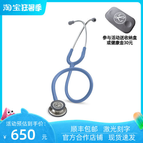 3M通用第三代双面听诊器温莎蓝