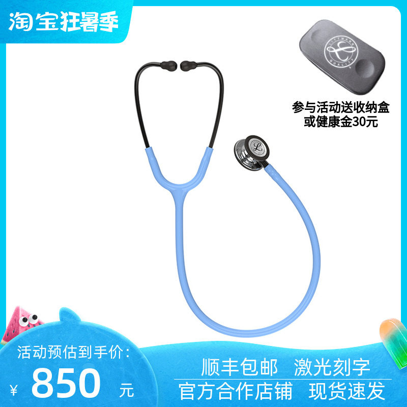 3M通用第三代双面听诊器冰雪蓝