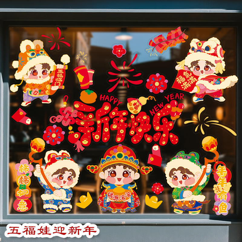 马年新年春节玻璃贴纸静电贴窗花