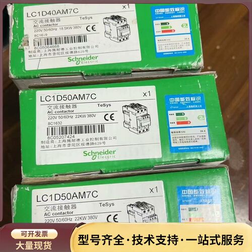 库存全新正品施耐德交流接触器 LC1D40AM7C 1个L询价