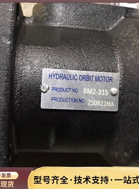 液压马达BM2-315 250822NA，14齿 具体品牌不询价