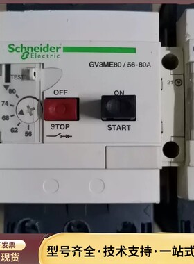 GV3ME80 63 40 56-80A施耐德马达保护开关电询价