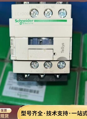 施耐德交流接触器LC1D25U7C全新原装正品库存24个询价