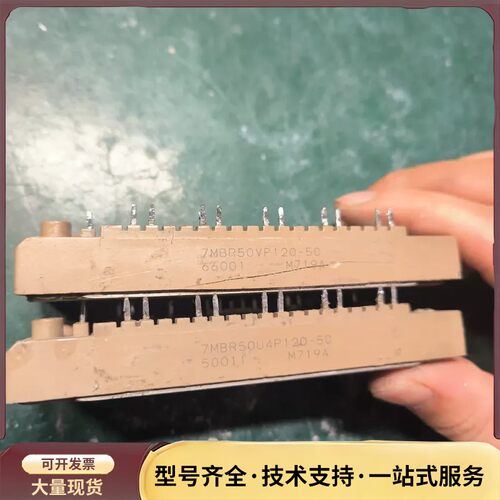 拆机7MBR50U4P120-50 7MBR50U4P120询价