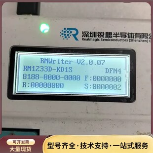 能正常通电 成色如图 只有询价 烧录器 RM1233D－KD1S