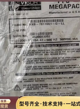 VICOR 电源 MX8-7811661-G-LL工业设备电询价