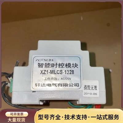 XZ1-MLCS-1328 轩达电气智能照明时控模块 实图询价