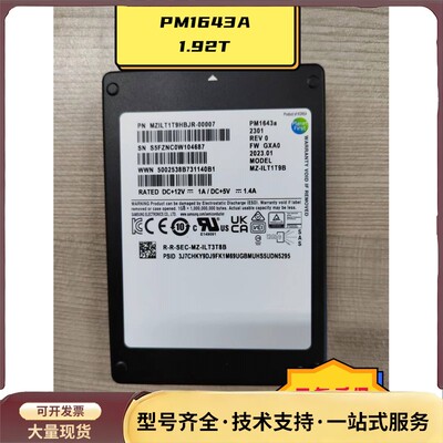 Samsung/三星PM1643A 1.92T SAS企业级询价
