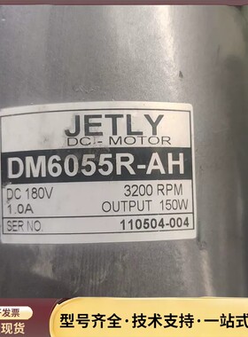 JETLY直流电机DM6055R-AH，DC180V，320询价