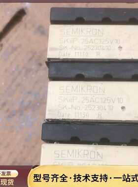 skiip25ac125v10、skiip25ac126v1询价