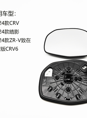 CRV皓影ZRV歌诗图LED大视野蓝镜防眩目盲区改电加热广角镜后视镜