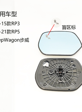 RP3步威RP5StepWagon大视野LED转向灯蓝镜防眩目盲区加热后视镜
