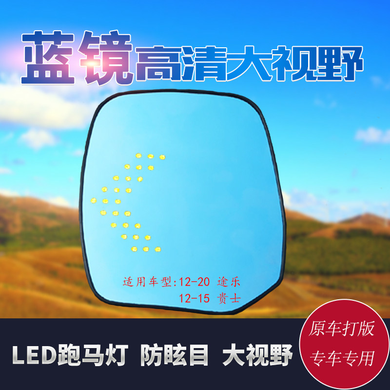 途乐贵士大视野盲区后视镜电加热