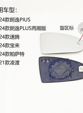 宝来大视野防眩目盲区后视镜