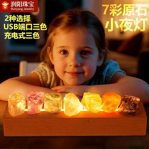 跨境天然七彩水晶原石小夜灯无火