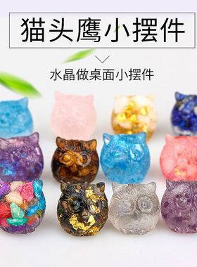天然水晶碎石手工滴胶猫头鹰动物