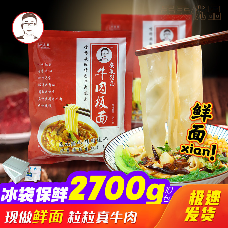 安徽板面鲜板面 正宗牛肉板面 山东济宁邹城特产馋嘴馋宽板面常温
