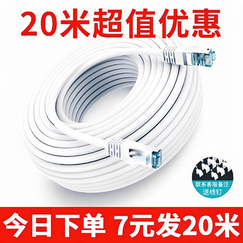 网线六类千兆游戏高速网络连接线接好水晶头0.5/5/20米家用百兆线