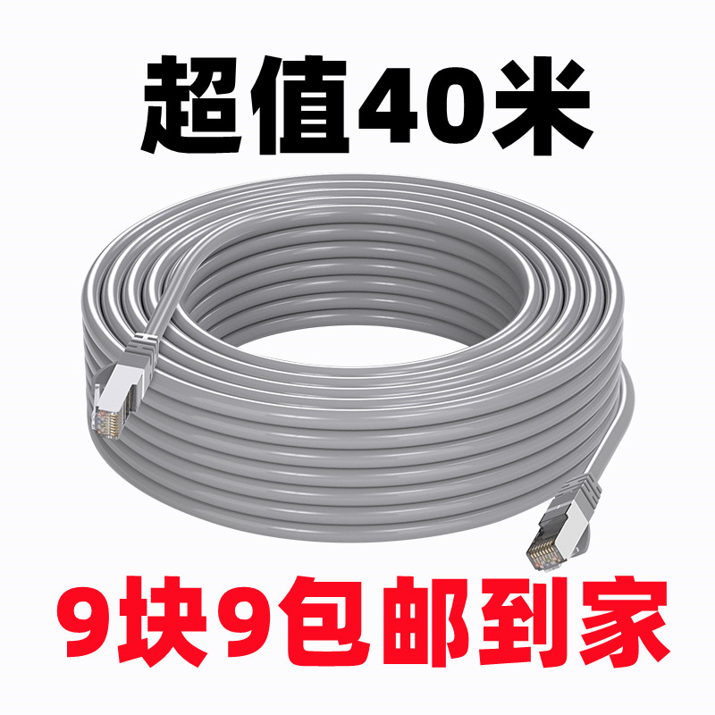 网线家用超六6类千兆路由器高速电脑宽带五5室外监控网络线5m20米