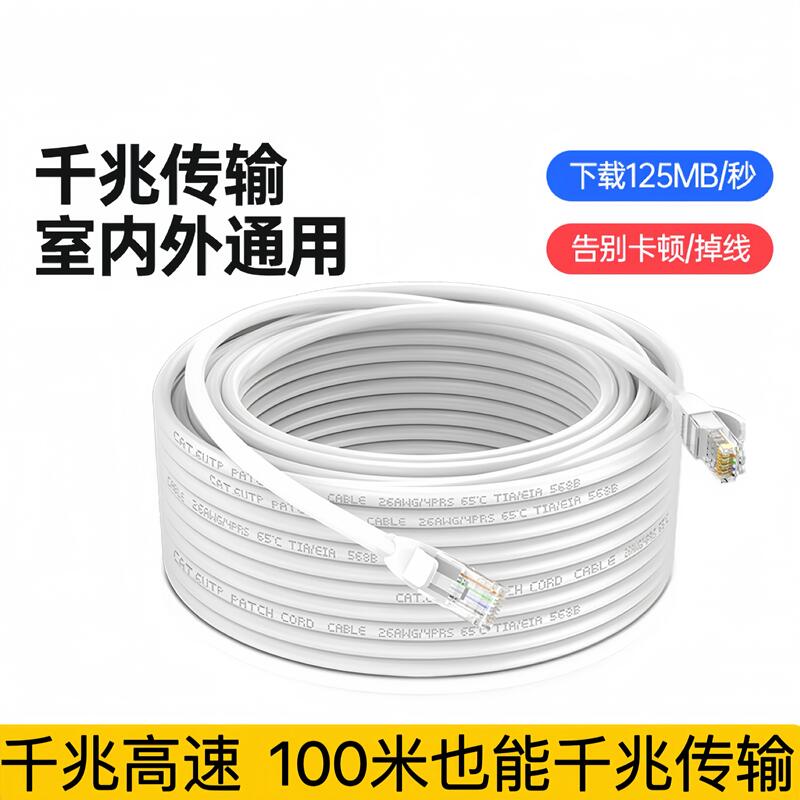 网线家用超五5六6类路由器宽带电脑网络线室外5m10m20m米六类监控