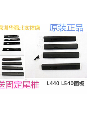 全新THINKPAD L440 L540 L430光驱面板光驱挡板带固定尾椎