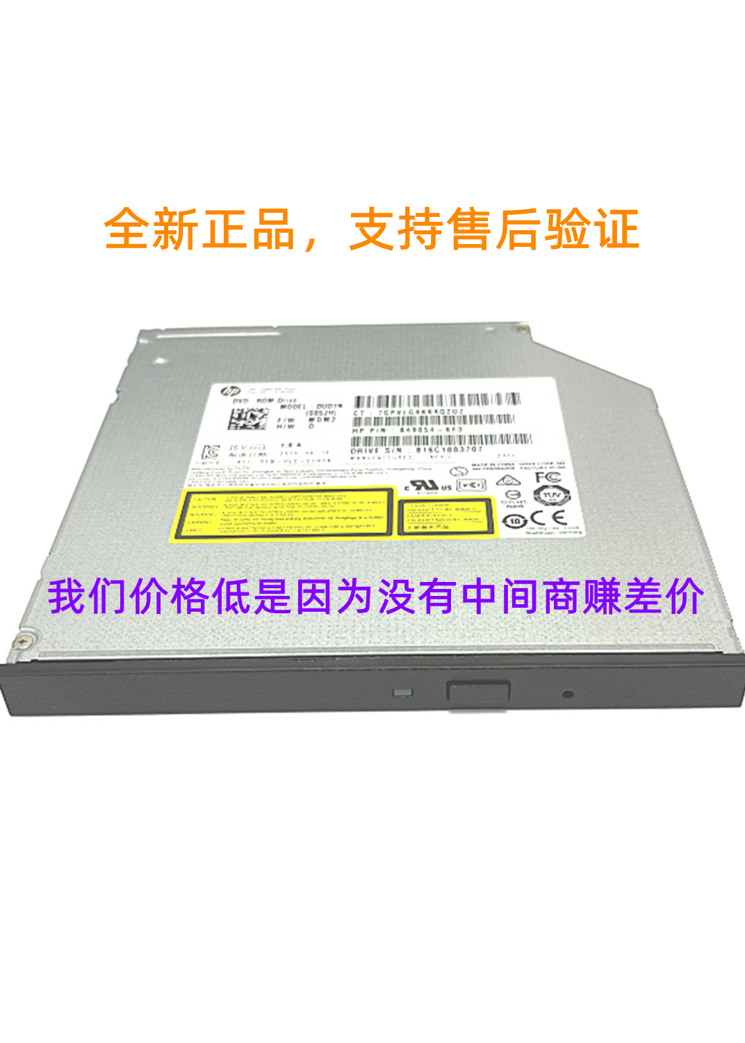 全新正品超薄HP DVD-ROM电脑一体机光驱849054-6F3   DUD1N