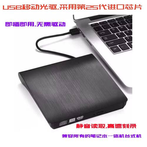 全新USB3.0 DVD刻录机外置光驱通用笔记本 台式机一体机