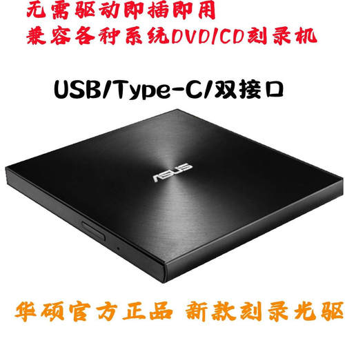 全新华硕08U9M-U外置光驱C